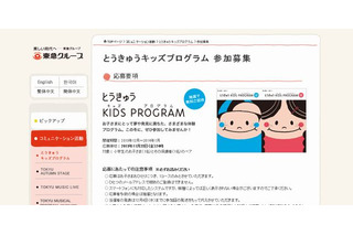 親子で社会体験ができる「とうきゅうキッズプログラム」11/22まで参加募集中 画像