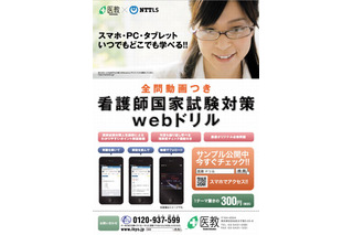 スマホやPCで学べる「看護師国家試験対策webドリル」1テーマ300円 画像