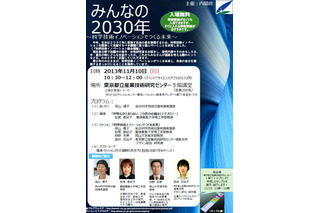 内閣府、中高生向け科学イベント「みんなの2030年」11/10…女性研究者ら登壇 画像