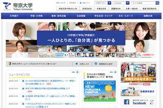 帝京大学、入学準備教育に反転授業を採用 画像