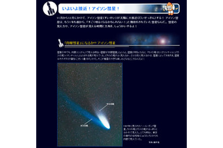 親子でアイソン彗星を楽しもう、子ども向けサイトで特集…観測や学習のチャンス 画像