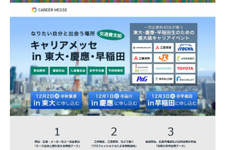 東大早慶対象、一流企業40社が集う就活イベント 画像