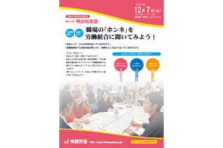 就職説明会では聞けない社会人の本音を聞こう、大学生向けセミナー開催 画像