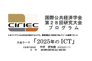 デジタル教科書など「2025年のICT」を考える、慶應日吉で12/7-8 画像