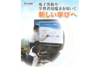 H26年度全高校に学習用PC導入の佐賀県、生徒・保護者向け説明会を開催 画像