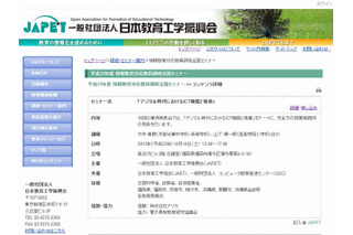 事例発表会「デジタル時代におけるICT機器と板書」12/14福岡 画像