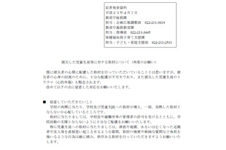 宮城県、「被災した児童生徒等に対する取材について」再度のお願い 画像