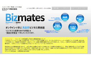 ビジネスオンライン英会話「Bizmates」、平日6時からの朝レッスンを開講 画像