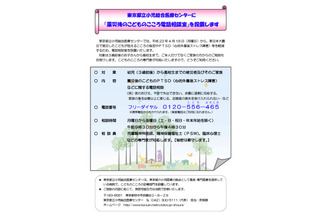 東京都、被災地への心のケアチーム派遣＆子どもの心の電話相談 画像