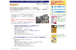 【GW】東京都、被災地の都民ボランティアを募集 画像