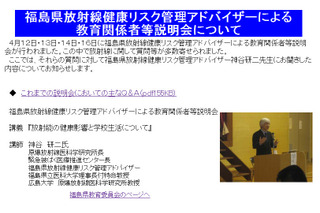 福島県教委、放射線に関し登校・水・給食などQ＆A 画像