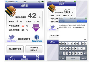 iPhoneアプリ「中学理科2011」完全版、高校入試対策にも 画像
