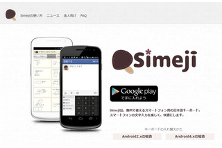 バイドゥ（百度）、バグを修正した「Simeji」最新バージョンを緊急公開 画像