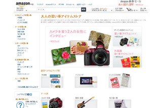 アマゾン「大人の習い事アイテムストア」を開設 画像