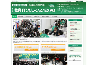 学校向け「教育ITソリューションEXPO」5/21-23 画像