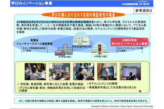 文科省、第5回 学びのイノベーション推進協議会2/4開催 画像