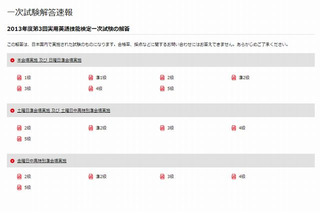 英検、2013年度第3回（1/26）実施分の解答速報を公開 画像