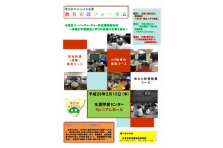 台東区教委の教育実践フォーラム2/13…ICT活用の公開授業など 画像