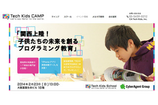 小学生向けプログラミング教室「Tech Kids School」、大阪梅田校に開校 画像