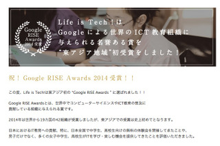 GoogleがLife is Tech!のIT教育普及事業を評価、東アジア初の受賞 画像