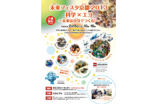 レゴで作る未来の街、京都市が親子向け科学・環境イベントを2/15開催 画像