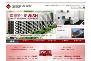 グローバルリーダー育成のカギ、早稲田国際学生寮「WISH」3月オープン 画像