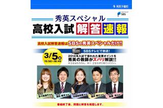 【高校受験2014】静岡県公立高校入試3/5、15:50よりTV解答速報 画像