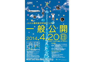 JAXA、調布航空宇宙センターを4/20に一般公開 画像