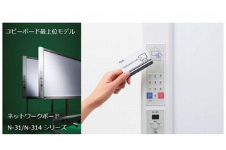 プラス、ネットワーク対応電子黒板の最上位機種を4月発売 画像