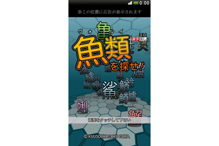 新感覚ゲーム「魚類を探せ！」3D空間の海から魚偏の漢字を見つけよう 画像