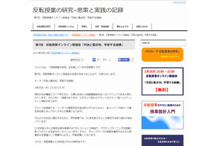 反転授業オンライン勉強会「対話と集合知、学習する組織」3/26 画像