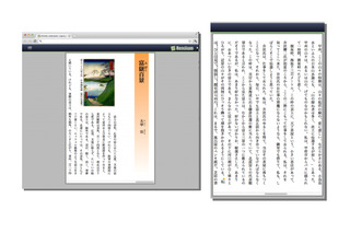 ACCESSの電子書籍ビューワを教育出版が採用…学校での実証研究も実施 画像