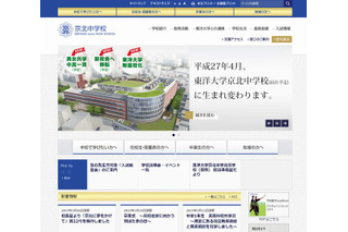 【中学受験2015】京北は東洋大附属校化・共学に…6校の入試変更点 画像