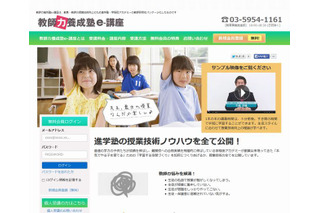 足立区の全小中学校の教員研修に早稲アカのeラーニング講座を採用 画像