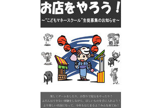 小学校3〜6年生対象「こどもマネースクール」生徒募集 画像