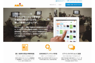 チエル、大学教員向けクラウドサービスでアクティブラーニングを支援 画像