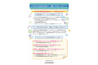 小学校外国語活動に役立つ先生向け資料、東京都教委が公開 画像