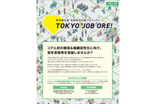 東京都が中小企業とのマッチングを促進…マイナビに特設ページ6/2オープン 画像