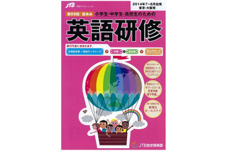 JTB、小学生～25歳対象の各種語学研修ツアーを発売 画像