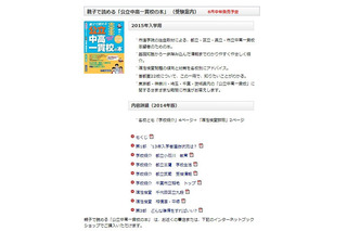 関東圏22校収録「公立中高一貫校の本」2015年度版、6月中旬発売予定…市進出版 画像