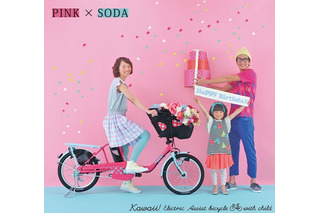 幼児2人同乗対応電動アシスト自転車「ギュット・ミニ・DX」、オリジナルモデルを限定発売 画像