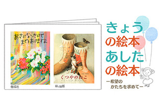 国際子ども図書館、絵本作家・広松由希子氏による講演会を開催…6/21 画像