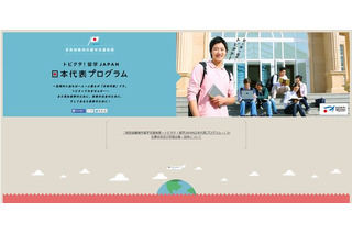 海外留学支援制度「トビタテ！留学JAPAN」、採用枠300人に応募学生1,700人 画像