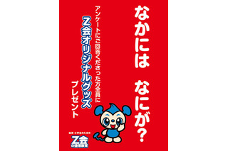 【GW】Z会、「上野の森親子フェスタ」に幼児・小学校低学年向けブースを出展 画像