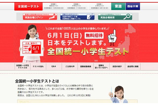 四谷大塚「全国統一小学生テスト」6/1…小2-6を無料招待 画像