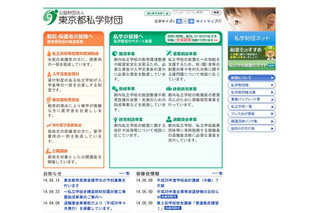 東京都私学財団、奨学金の予約募集を実施…都内在住の中3対象 画像