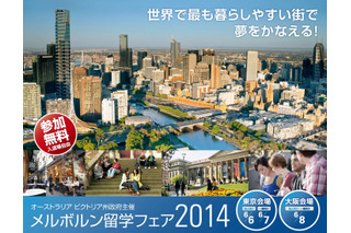 メルボルン留学フェア、19の教育機関が来日…6/7東京・6/8大阪で開催 画像