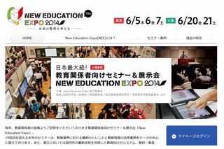 未来の教育を考える「New Education Expo 2014」6/5-7…54講演＆130社展示 画像