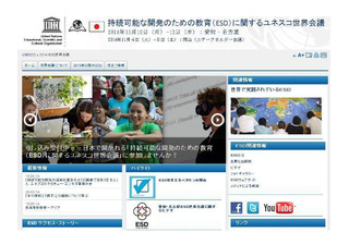 過去最大の教育分野国際会議「ESDユネスコ世界会議」が学生ボランティア募集 画像