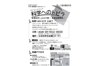 東京理科大学が小中高校生向けのサイエンスフェアを6/7・8に開催 画像